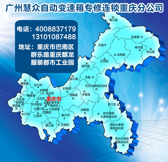 重庆慧众.jpg