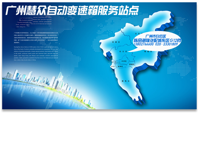 广州慧众自动变速箱维修陈田服务网点