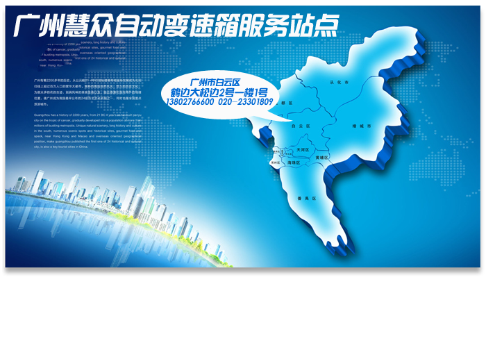 广州慧众自动变速箱维修鹤边服务网点