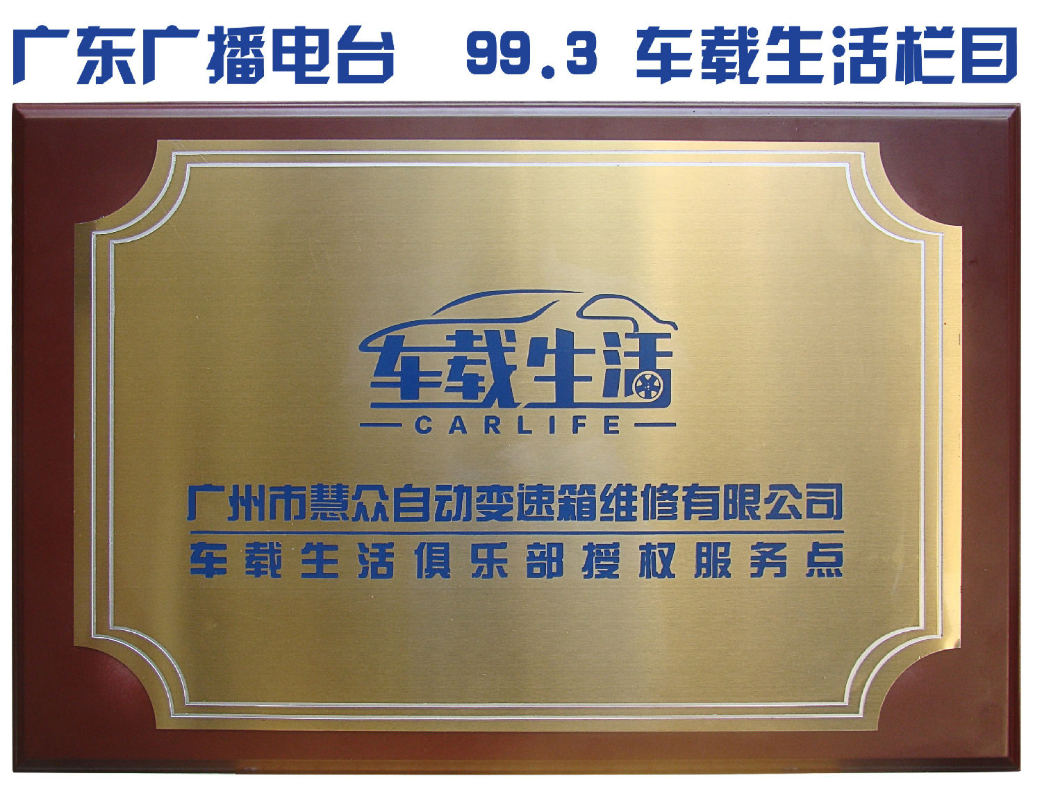 车载生活