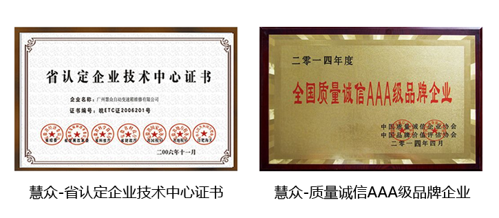 慧众资质