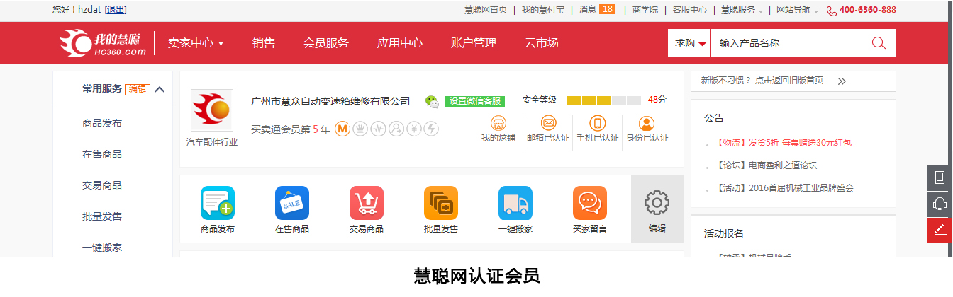 慧众-慧聪网买卖...