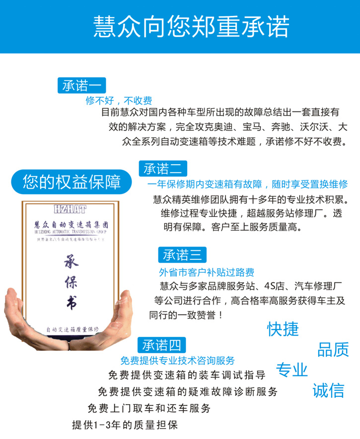 慧众承诺
