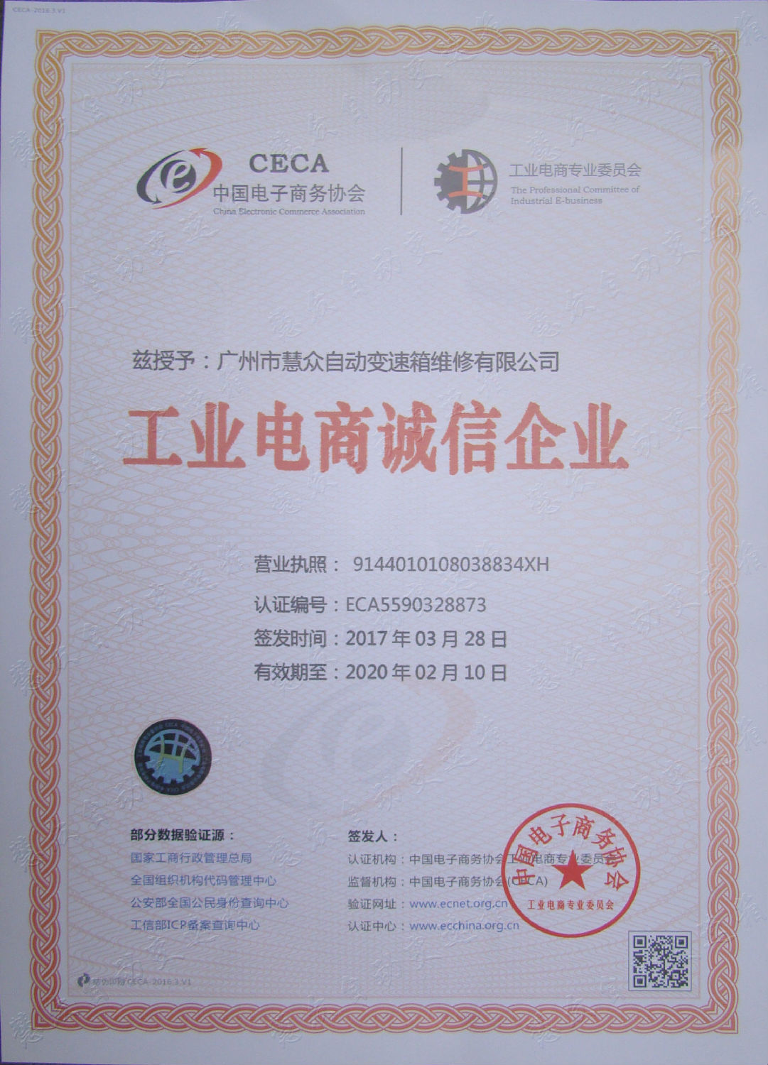 慧众-工业电商诚...